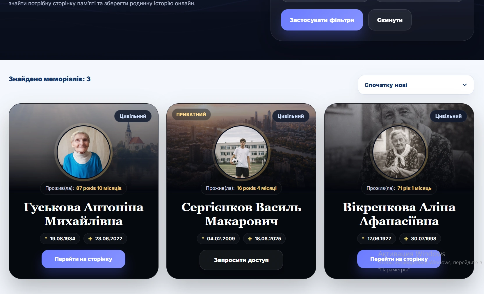 карточки меморіальних сторінок на порталі пам'яті