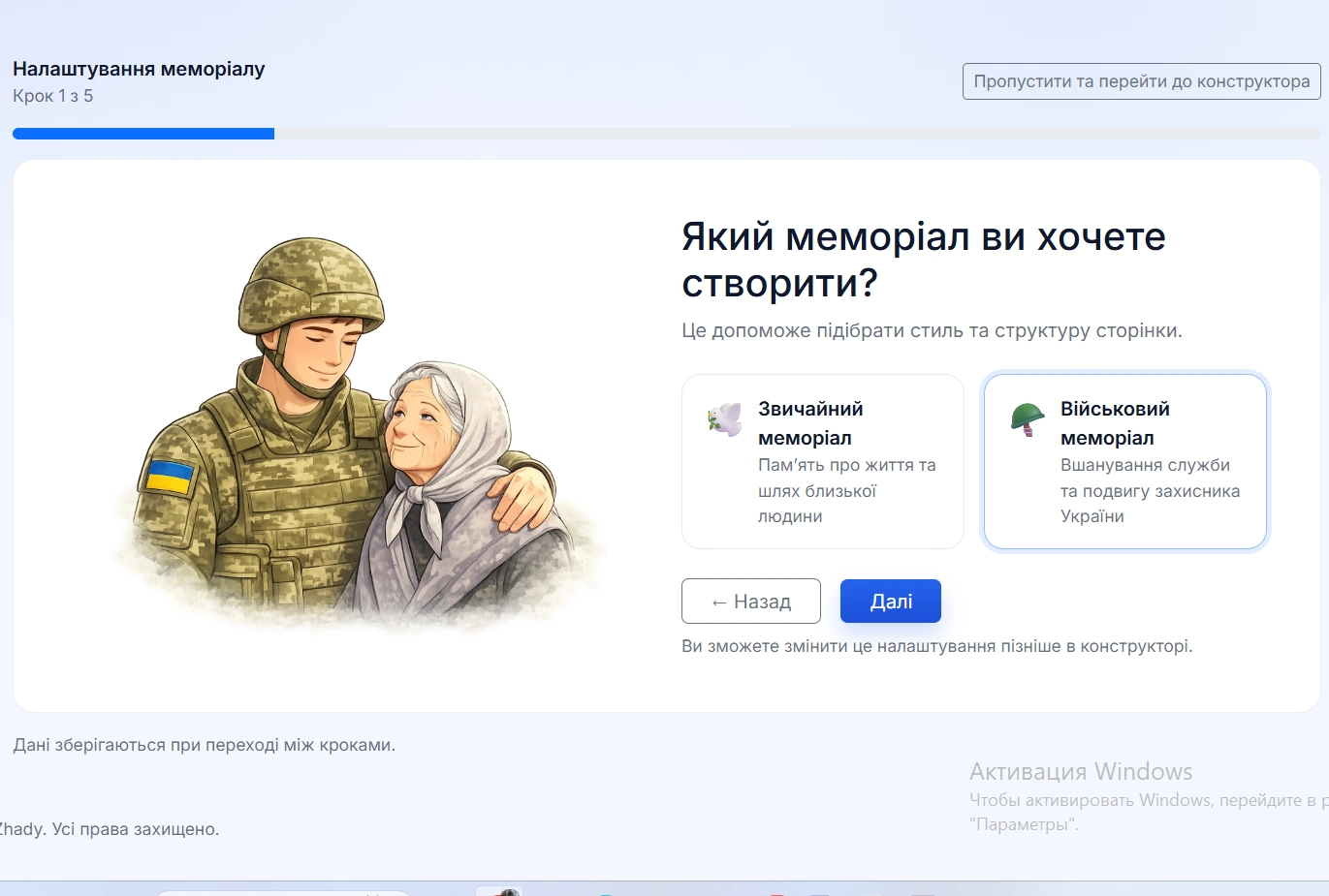 створення цифрового меморіалу інтерфейс платформи zhady