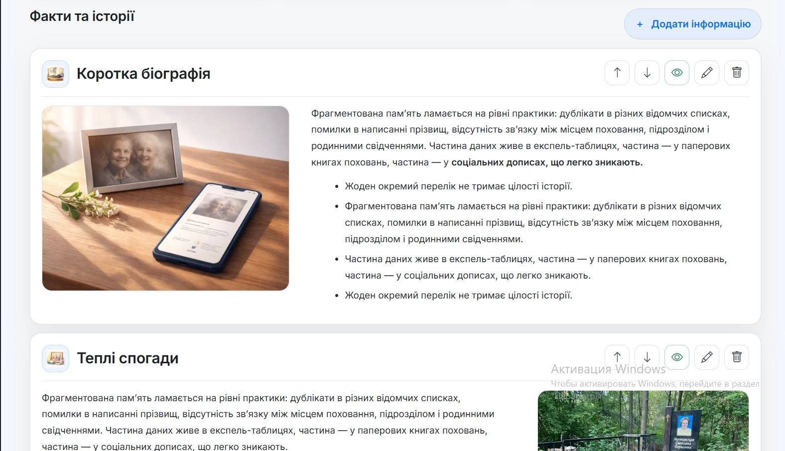 додавання біографії на онлайн сторінці пам'яті