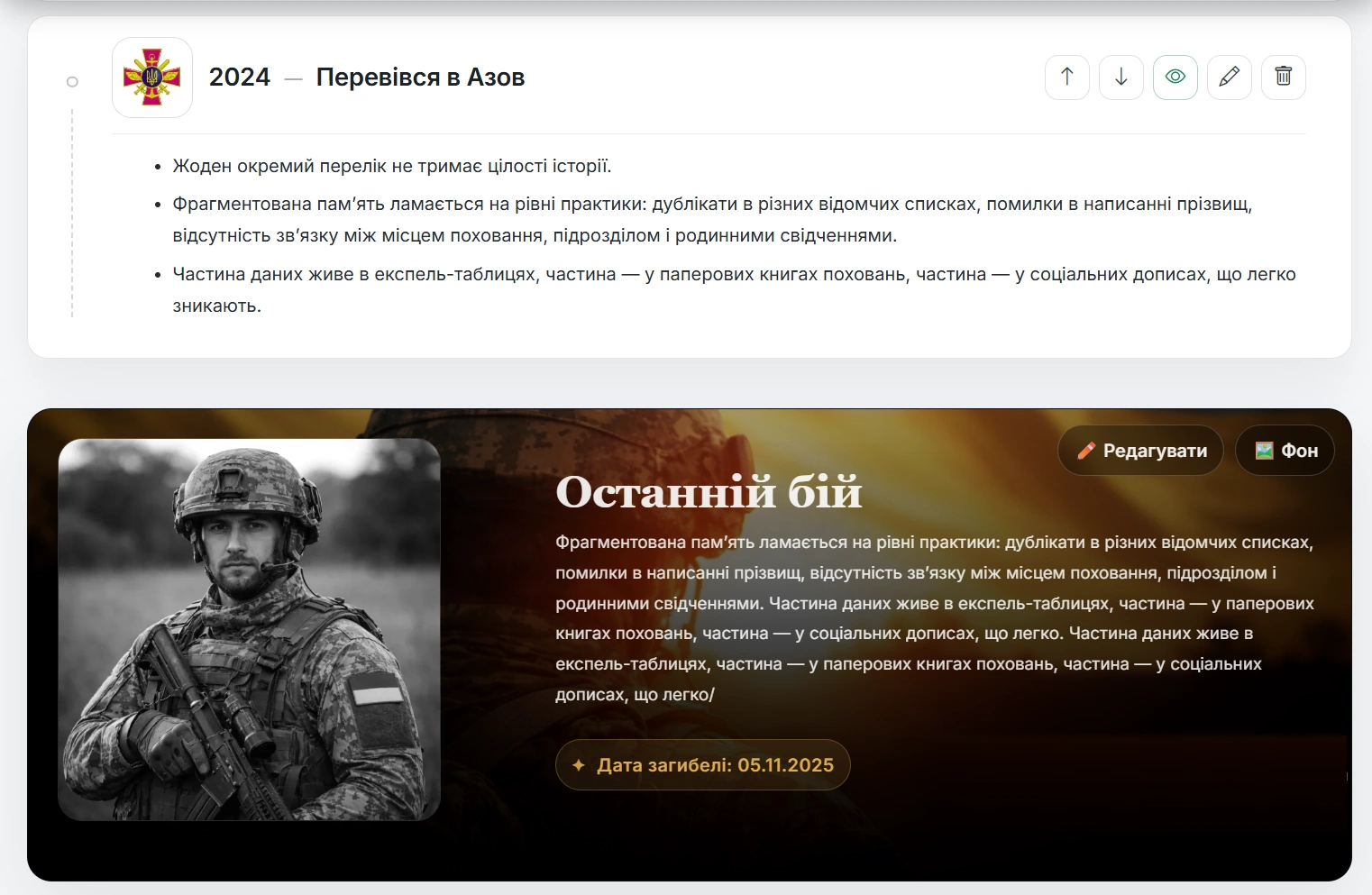 бойовий шлях та останній бій на сторінці пам'яті військового