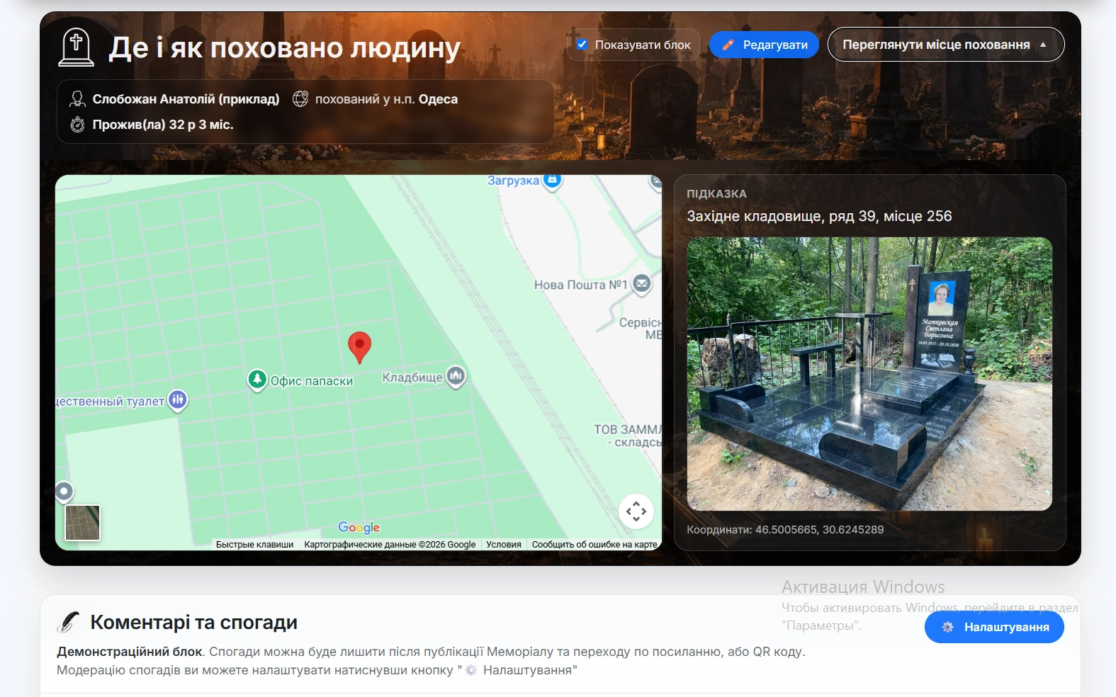 додавання місця поховання на сторінці пам'яті