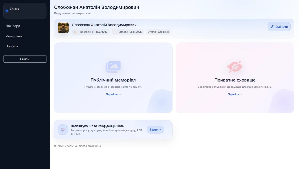 керування конфіденційністю у Zhady цифровий меморіал — публічна сторінка пам’яті та приватне сховище