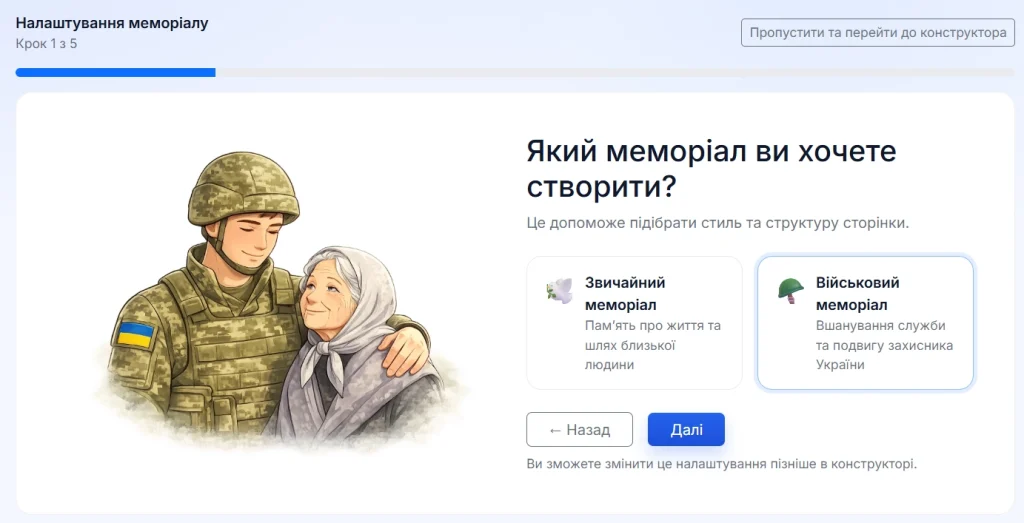 створення цифрового меморіалу в Україні — вибір цивільного або військового меморіалу