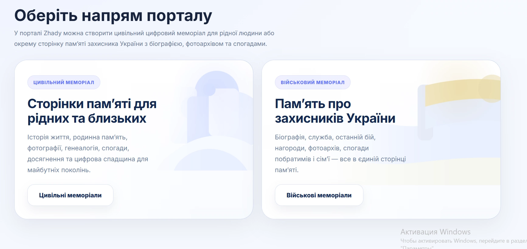 вибір типу меморіальної сторінки цивільний або військовий меморіал